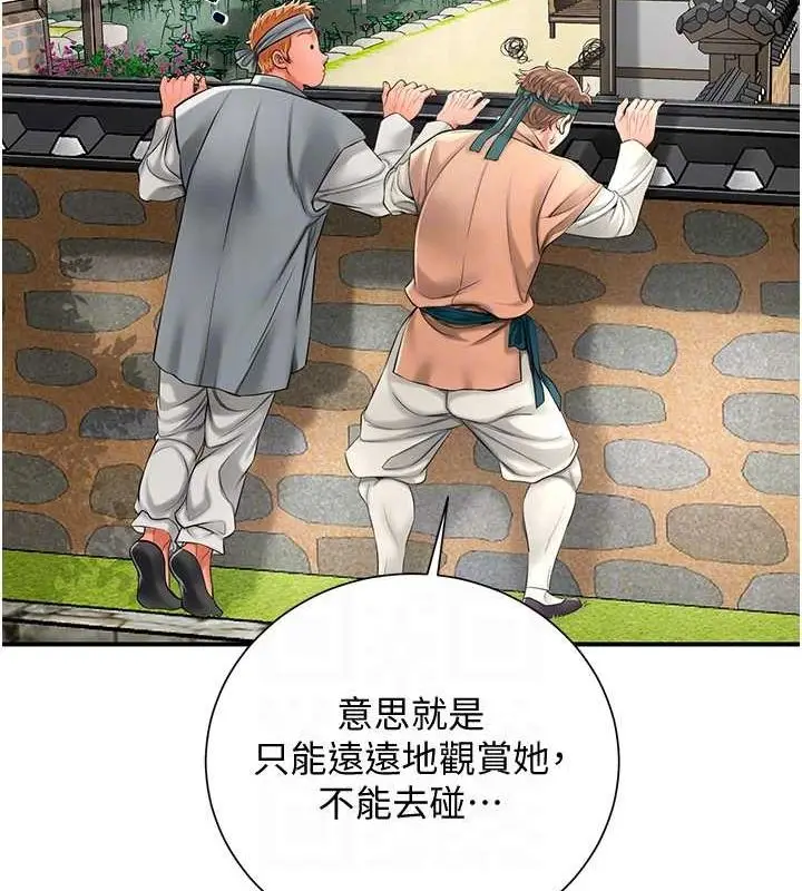 漫画《花容湿色:取花点》第29话第82张图