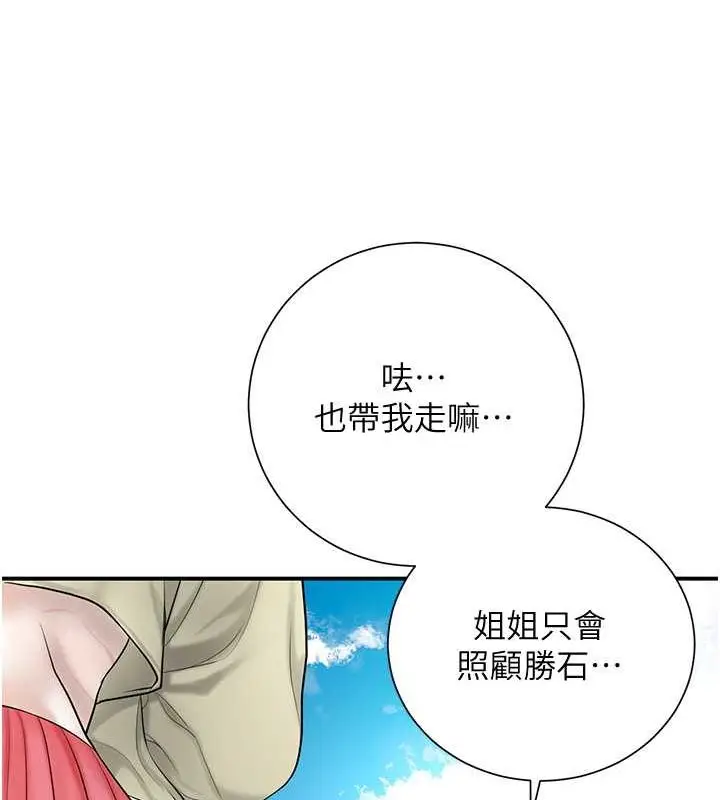漫画《花容湿色:取花点》第30话第29张图