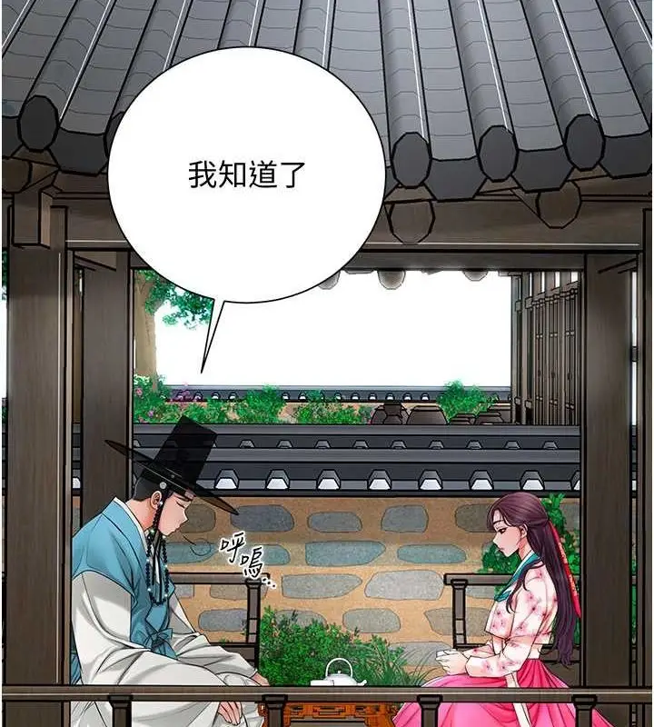 漫画《花容湿色:取花点》第30话第4张图