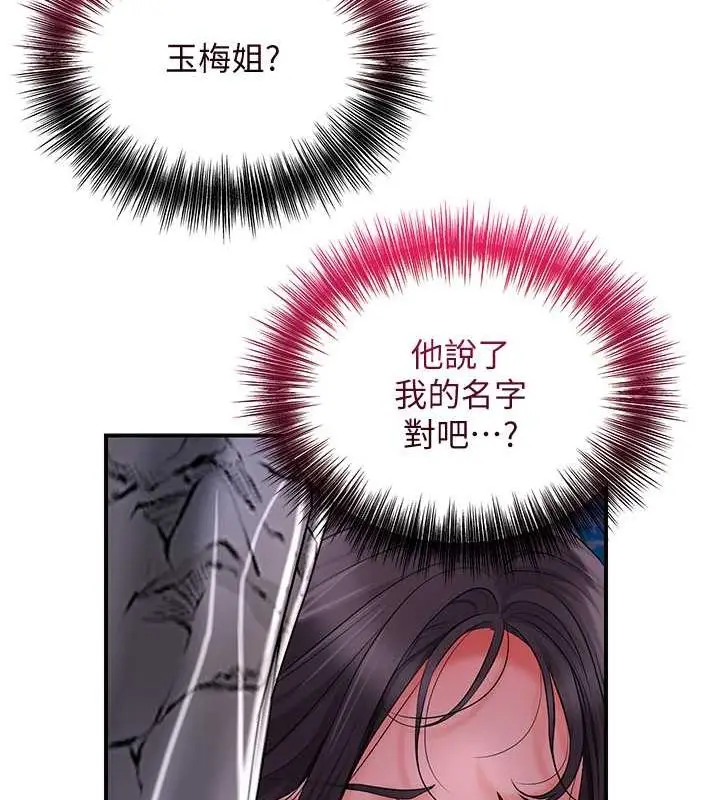漫画《花容湿色:取花点》第30话第75张图