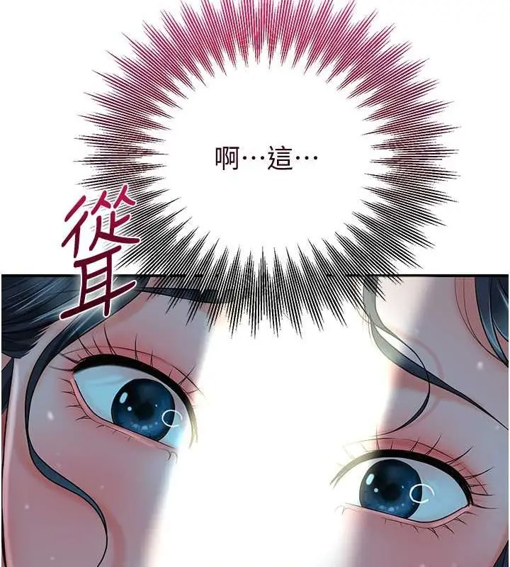 漫画《花容湿色:取花点》第30话第97张图