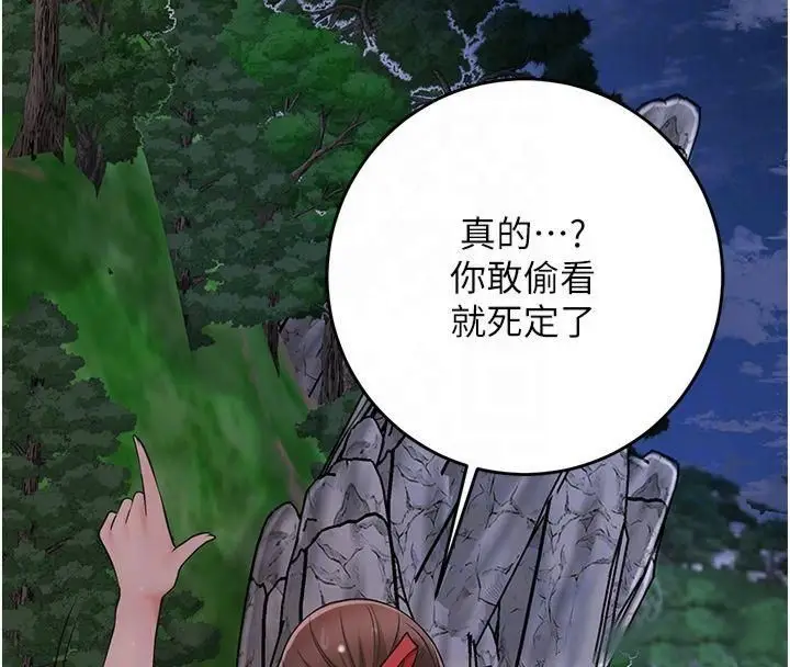 漫画《花容湿色:取花点》第32话第66张图