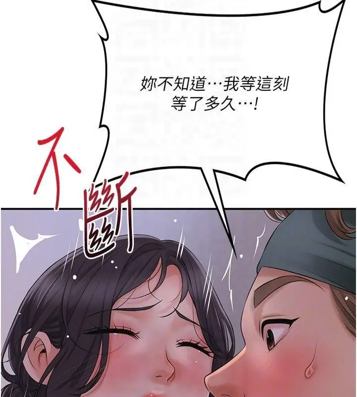 漫画《花容湿色:取花点》第32话第78张图