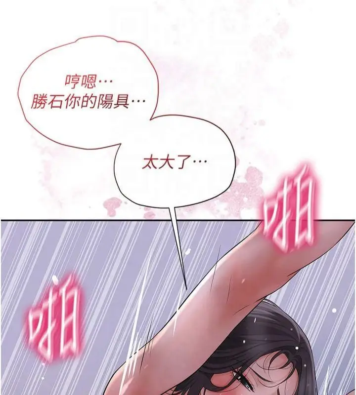 漫画《花容湿色:取花点》第32话第97张图