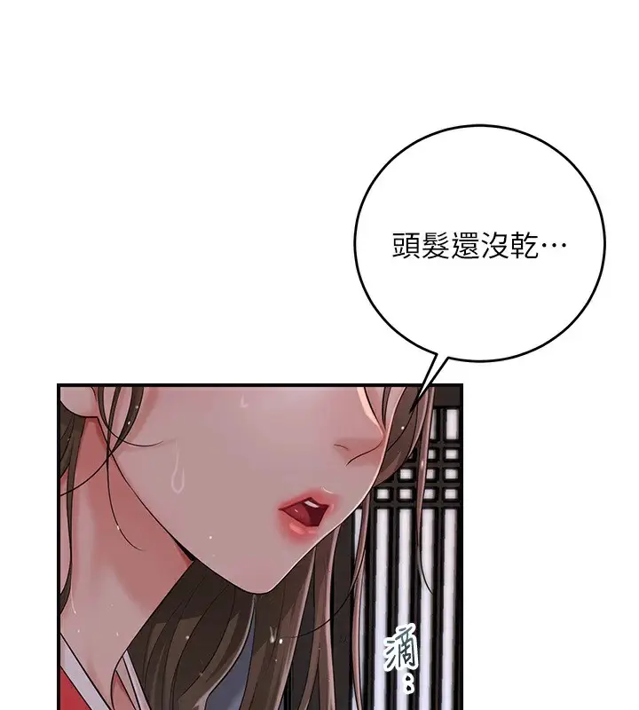 漫画《花容湿色:取花点》第33话第113张图