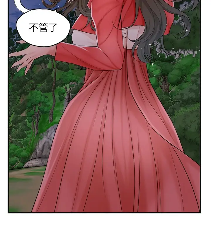 漫画《花容湿色:取花点》第33话第53张图