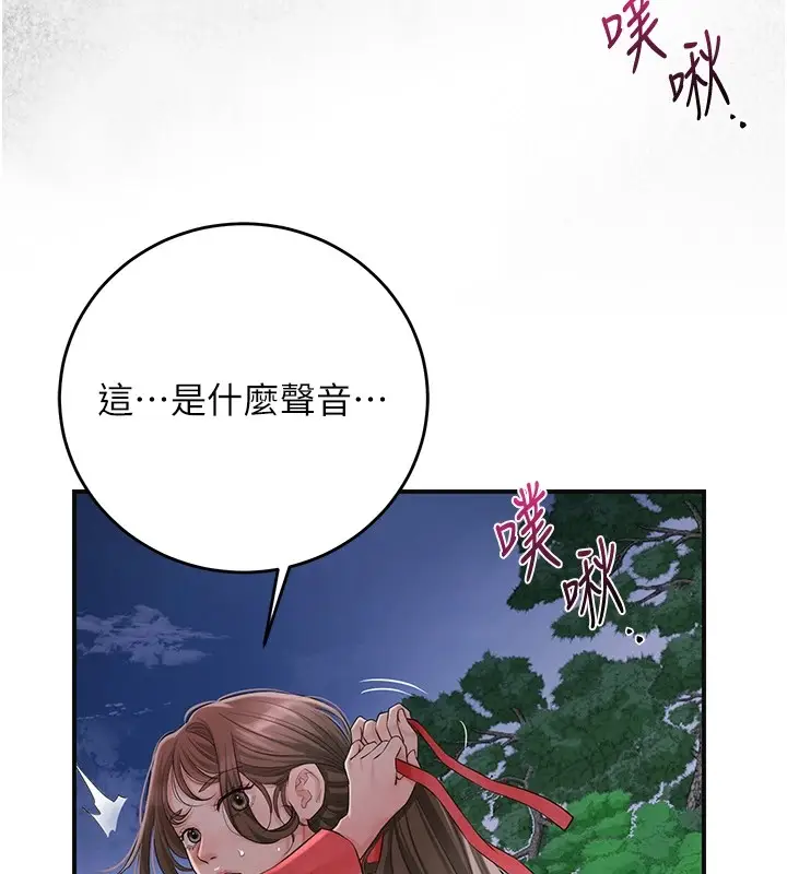 漫画《花容湿色:取花点》第34话第43张图