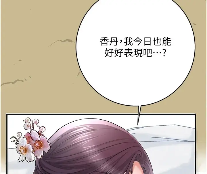 漫画《花容湿色:取花点》第35话第103张图