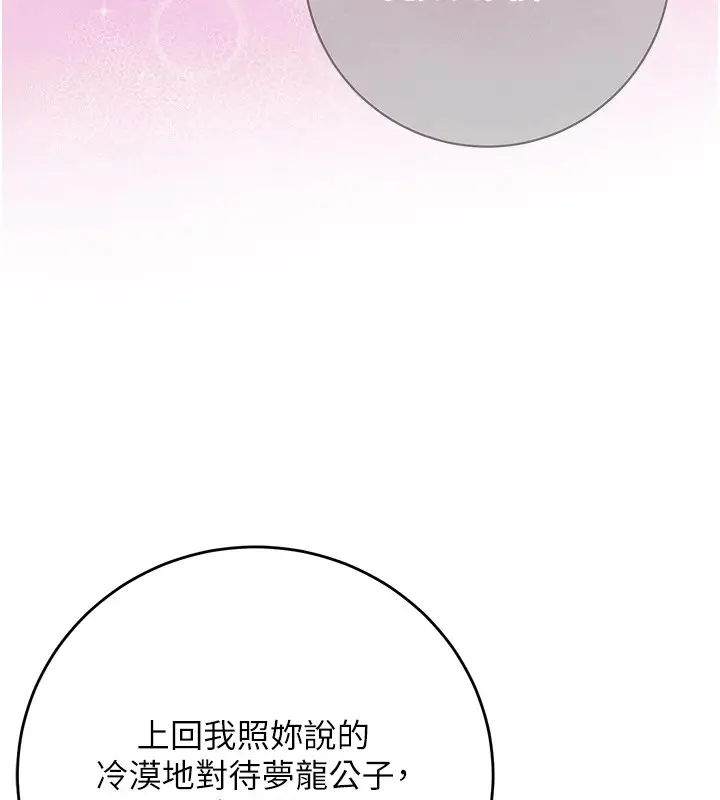 漫画《花容湿色:取花点》第35话第108张图