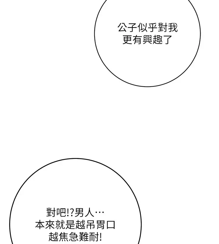 漫画《花容湿色:取花点》第35话第110张图