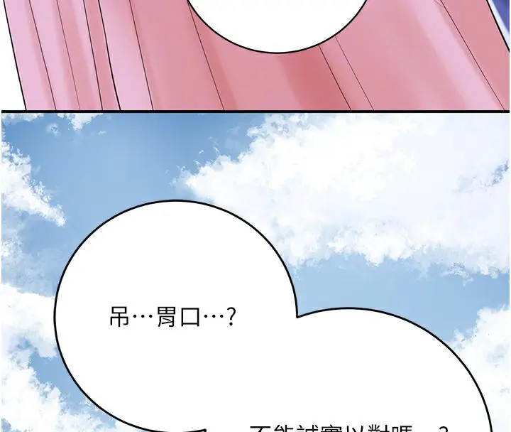 漫画《花容湿色:取花点》第35话第115张图