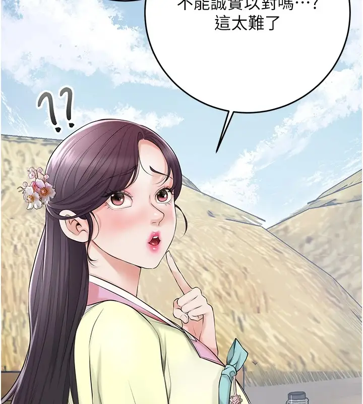 漫画《花容湿色:取花点》第35话第116张图