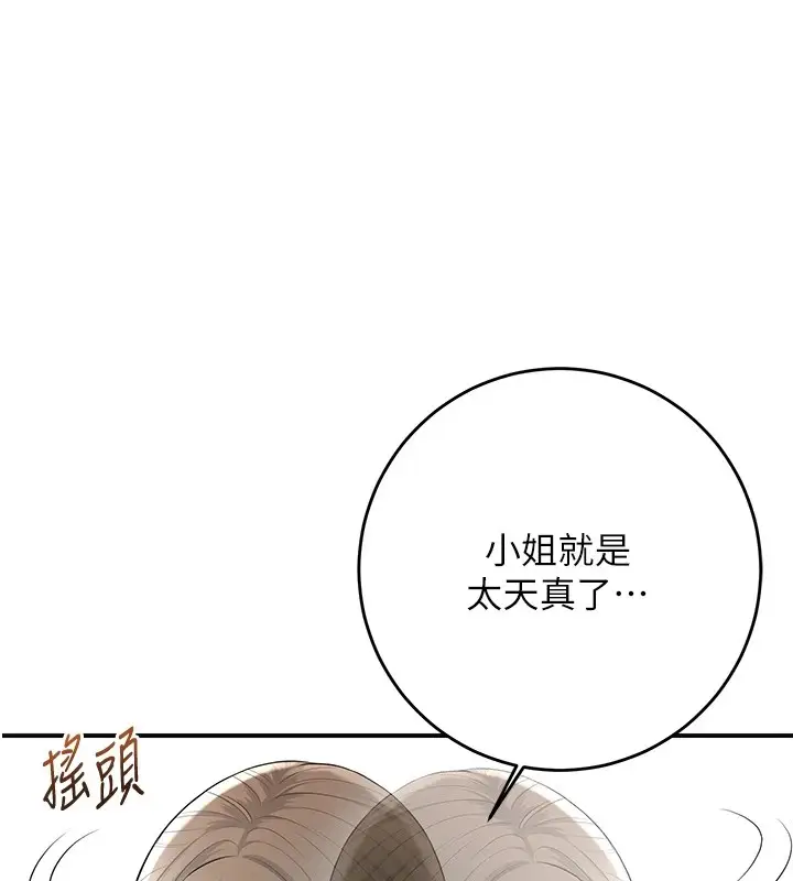 漫画《花容湿色:取花点》第35话第118张图