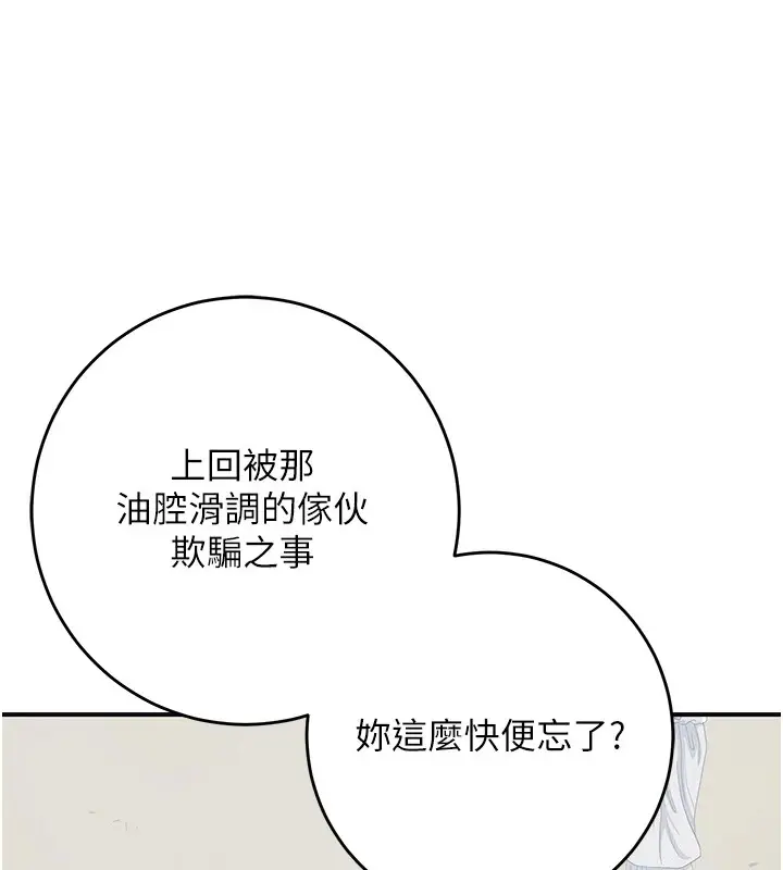 漫画《花容湿色:取花点》第35话第121张图