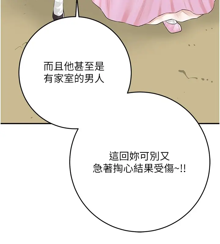 漫画《花容湿色:取花点》第35话第123张图