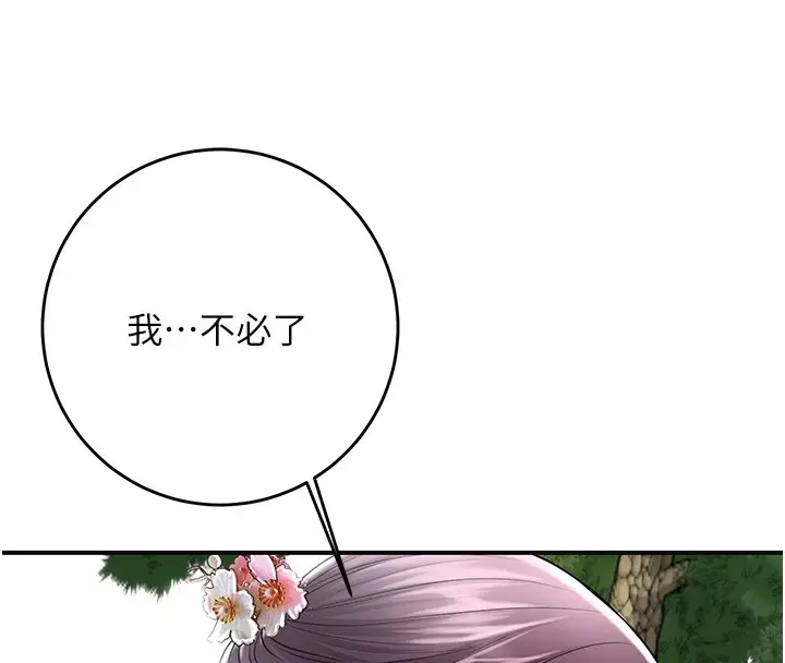 漫画《花容湿色:取花点》第35话第136张图