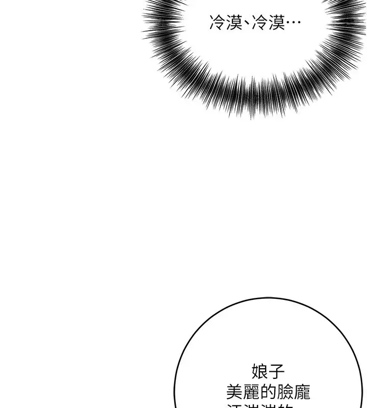 漫画《花容湿色:取花点》第35话第138张图