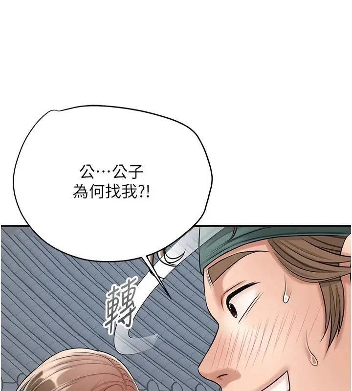 漫画《花容湿色:取花点》第35话第58张图