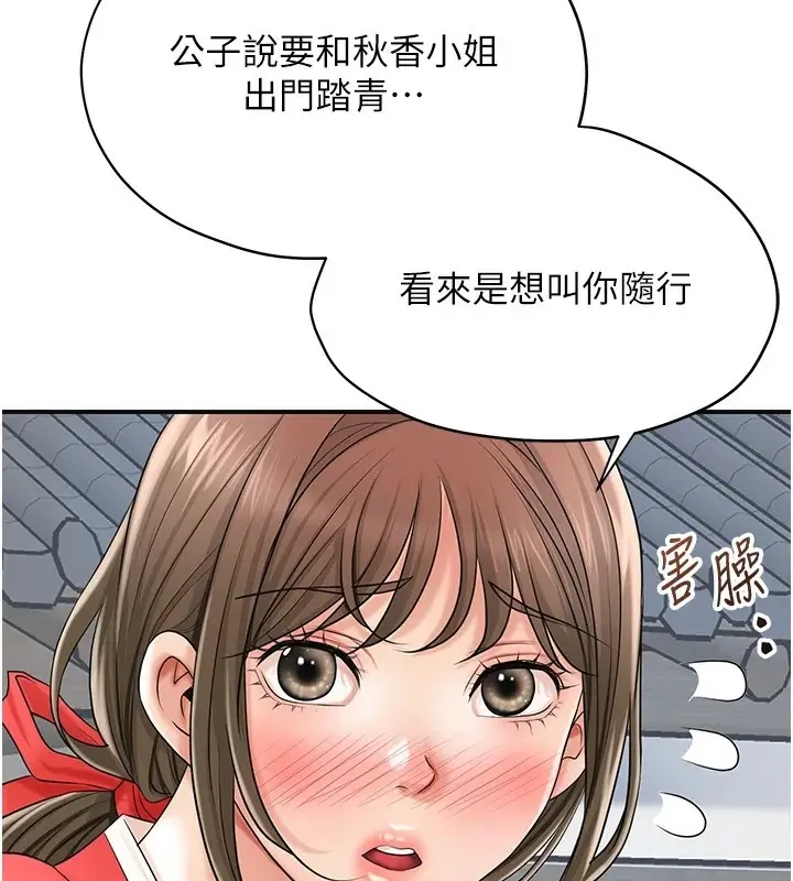 漫画《花容湿色:取花点》第35话第60张图