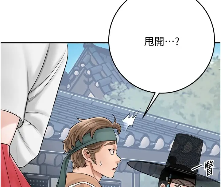 漫画《花容湿色:取花点》第35话第73张图