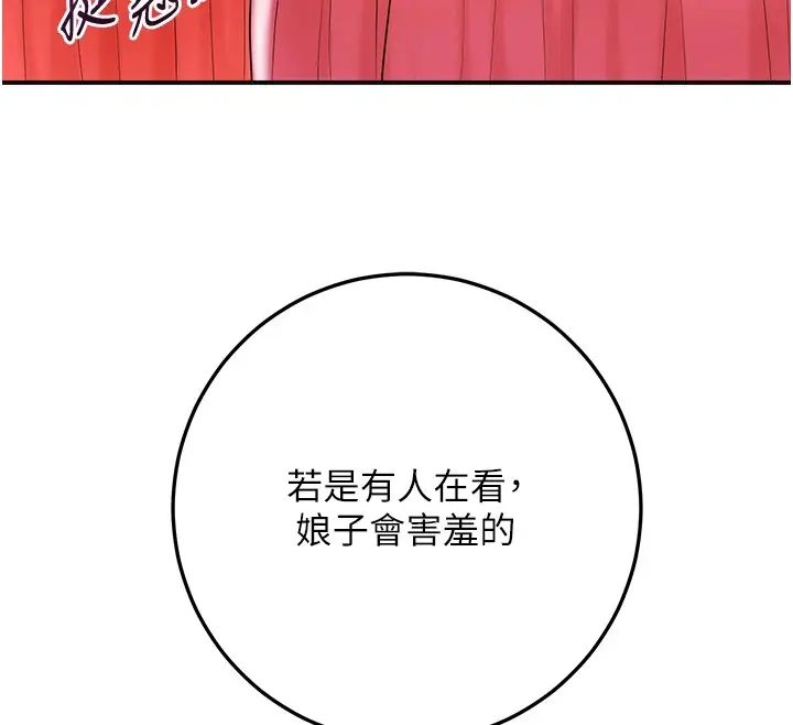 漫画《花容湿色:取花点》第35话第77张图