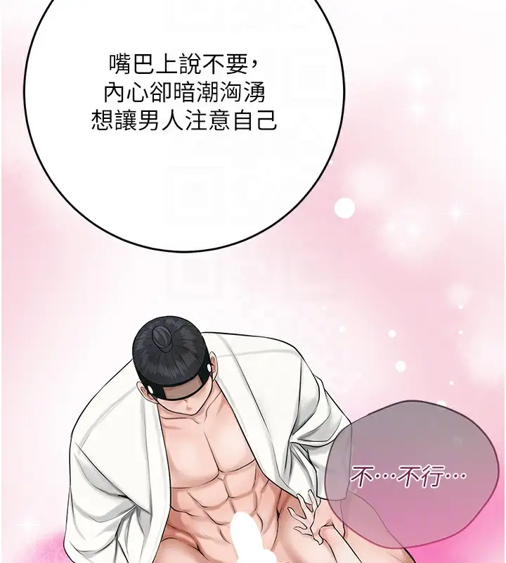 漫画《花容湿色:取花点》第35话第84张图