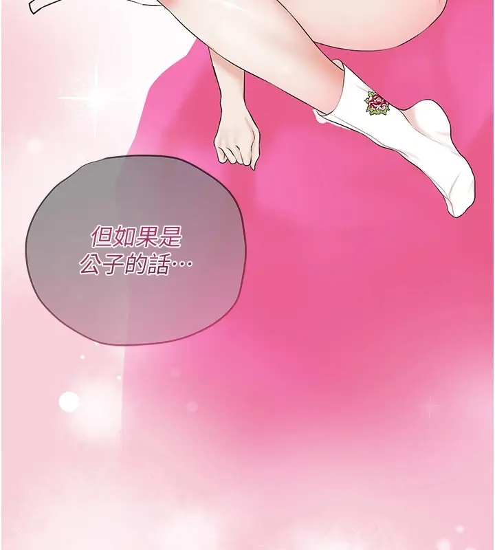 漫画《花容湿色:取花点》第35话第87张图