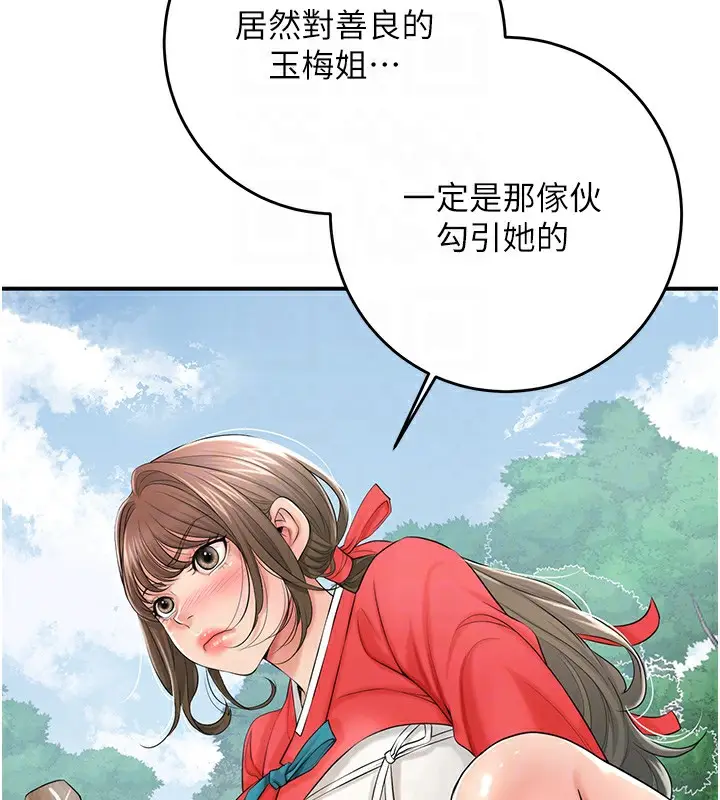 漫画《花容湿色:取花点》第36话第100张图