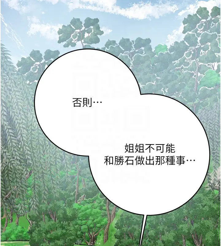漫画《花容湿色:取花点》第36话第102张图