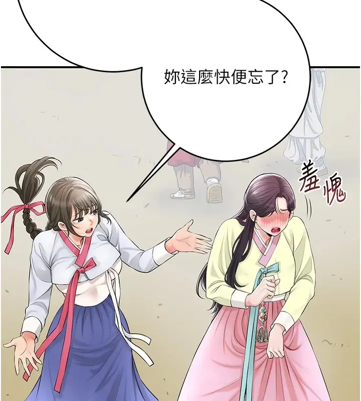 漫画《花容湿色:取花点》第36话第2张图
