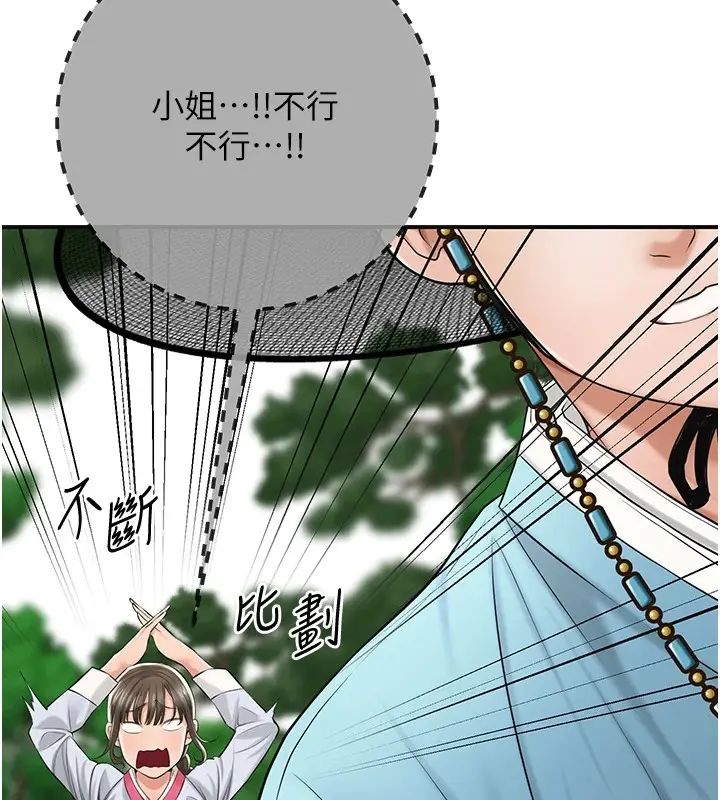 漫画《花容湿色:取花点》第36话第27张图