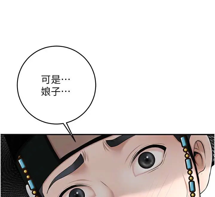漫画《花容湿色:取花点》第36话第36张图