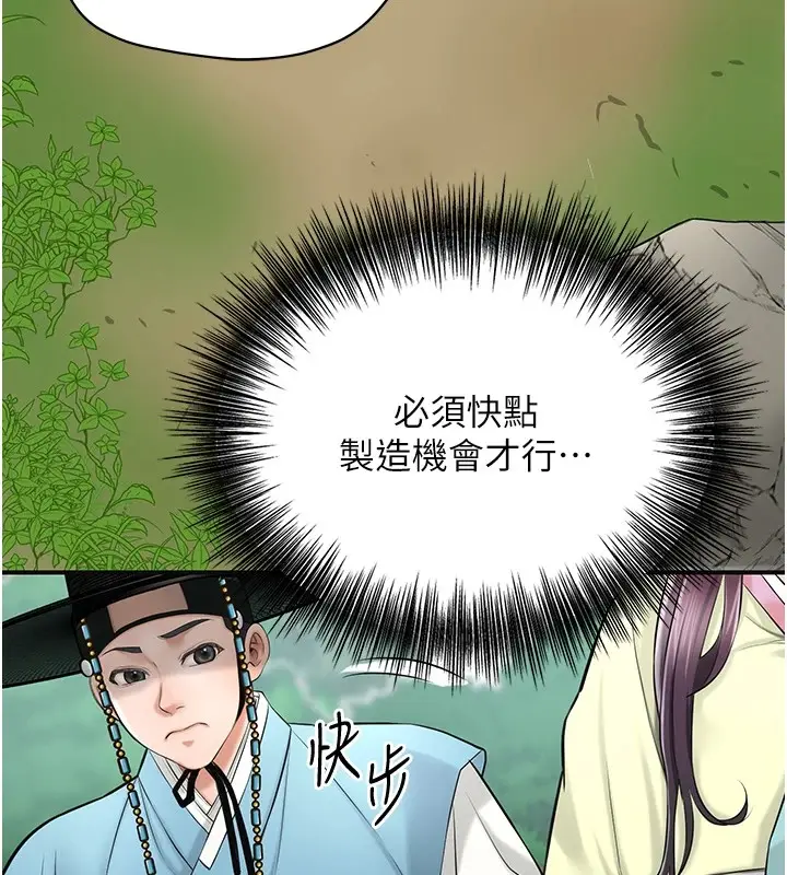 漫画《花容湿色:取花点》第36话第41张图