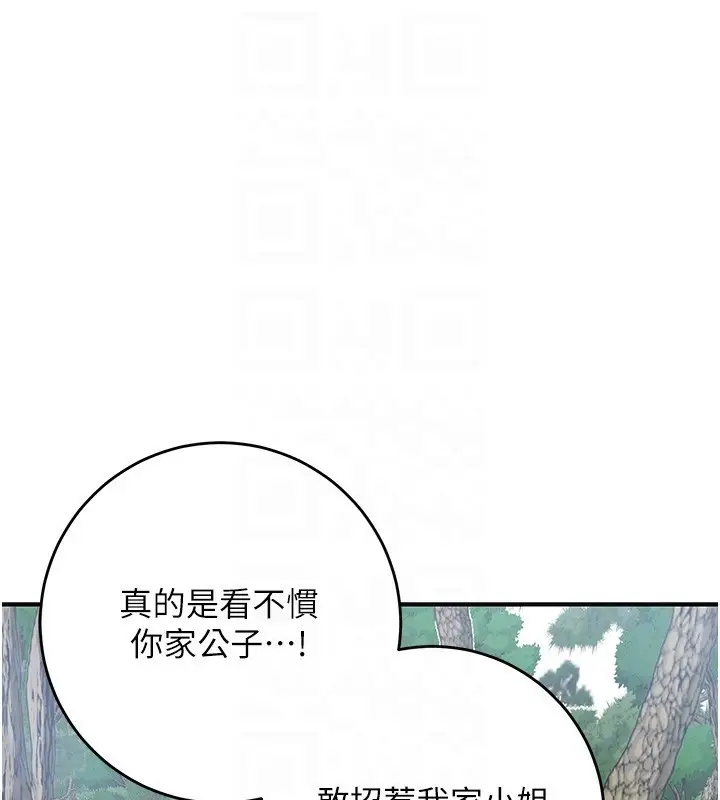 漫画《花容湿色:取花点》第36话第46张图