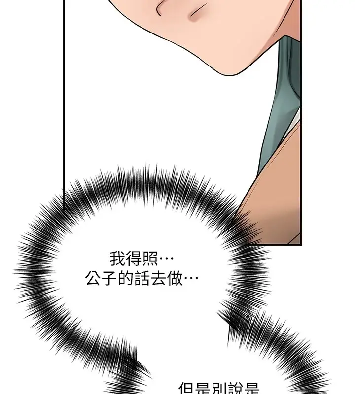 漫画《花容湿色:取花点》第36话第50张图