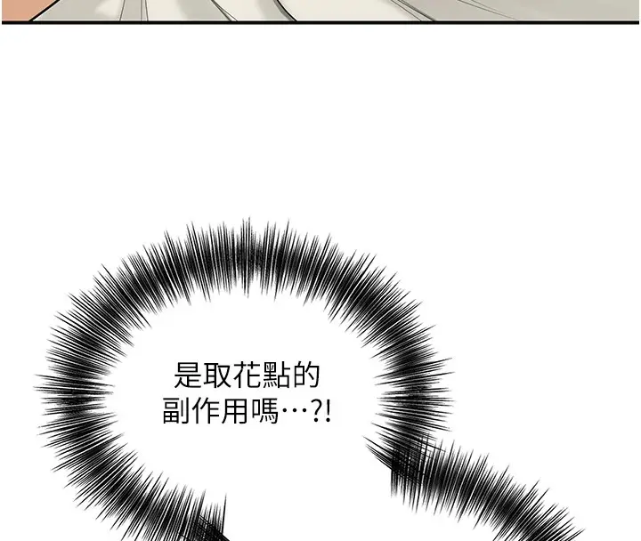 漫画《花容湿色:取花点》第36话第53张图