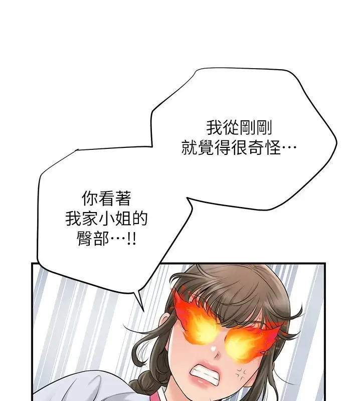 漫画《花容湿色:取花点》第36话第66张图