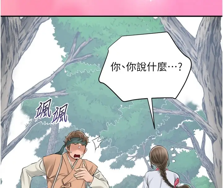漫画《花容湿色:取花点》第36话第76张图