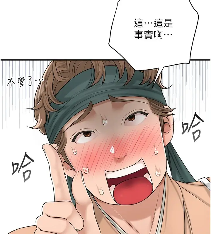 漫画《花容湿色:取花点》第36话第81张图