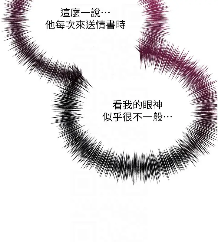 漫画《花容湿色:取花点》第36话第85张图