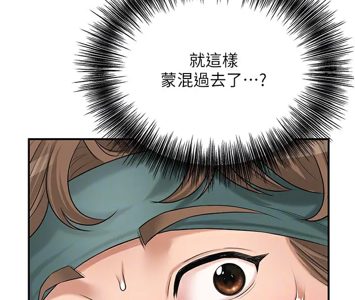 漫画《花容湿色:取花点》第36话第88张图