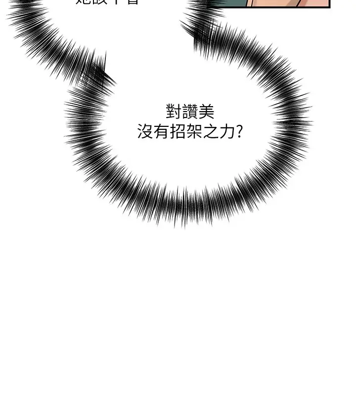 漫画《花容湿色:取花点》第36话第90张图
