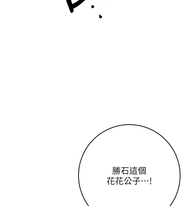漫画《花容湿色:取花点》第36话第97张图