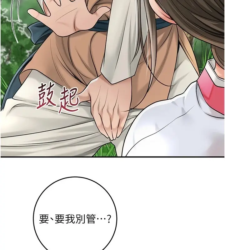 漫画《花容湿色:取花点》第37话第101张图