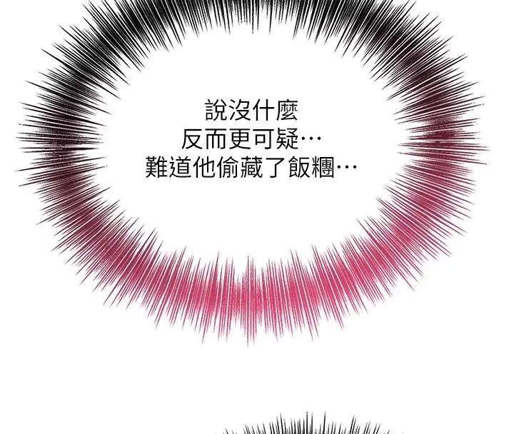 漫画《花容湿色:取花点》第37话第104张图
