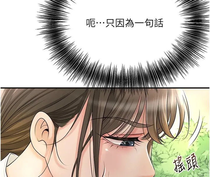 漫画《花容湿色:取花点》第37话第50张图