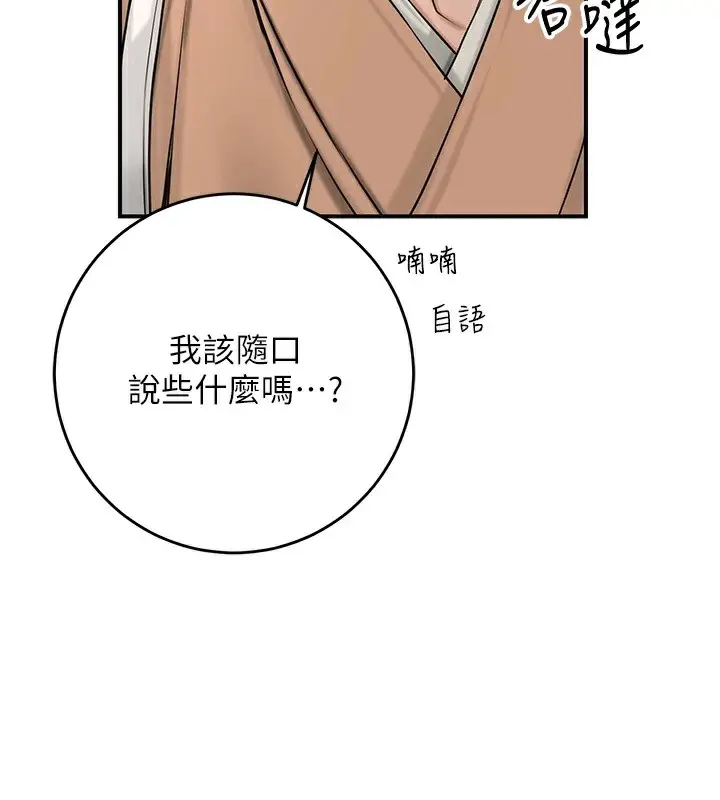 漫画《花容湿色:取花点》第37话第61张图
