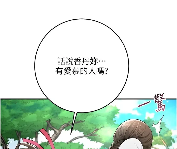 漫画《花容湿色:取花点》第37话第62张图