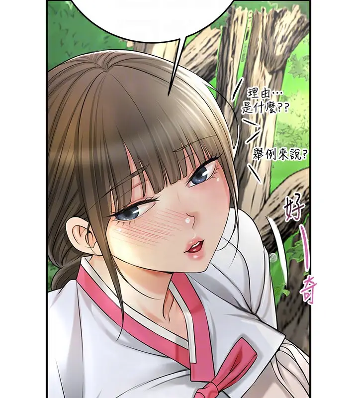 漫画《花容湿色:取花点》第37话第68张图