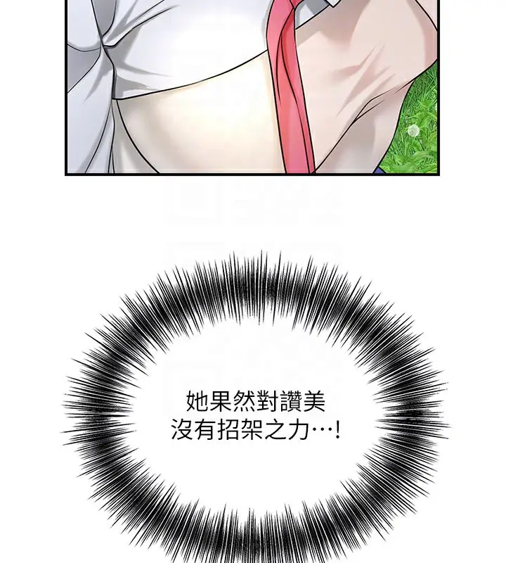 漫画《花容湿色:取花点》第37话第69张图